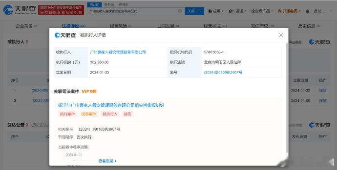 【#餐饮公司侵权杨洋被强执30万#】天眼查App显示，近日，广州壹家人餐饮管理服
