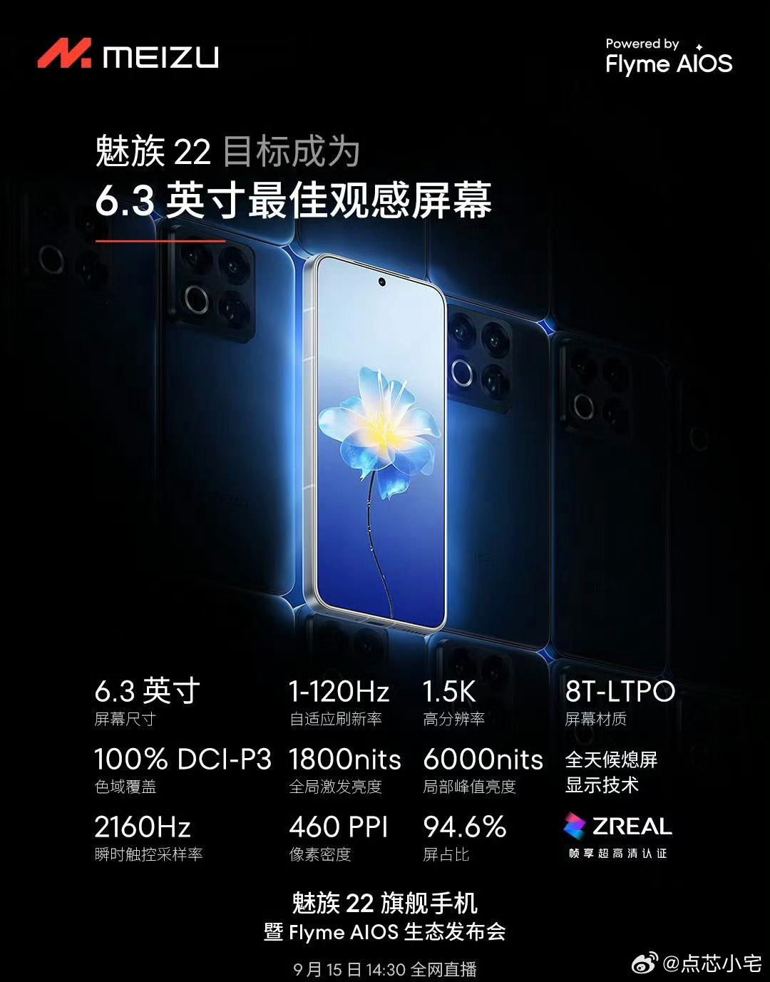魅族22 等发布会可以直接说价格了，这是真预热，一点都不藏着掖着。本来屏幕算是最
