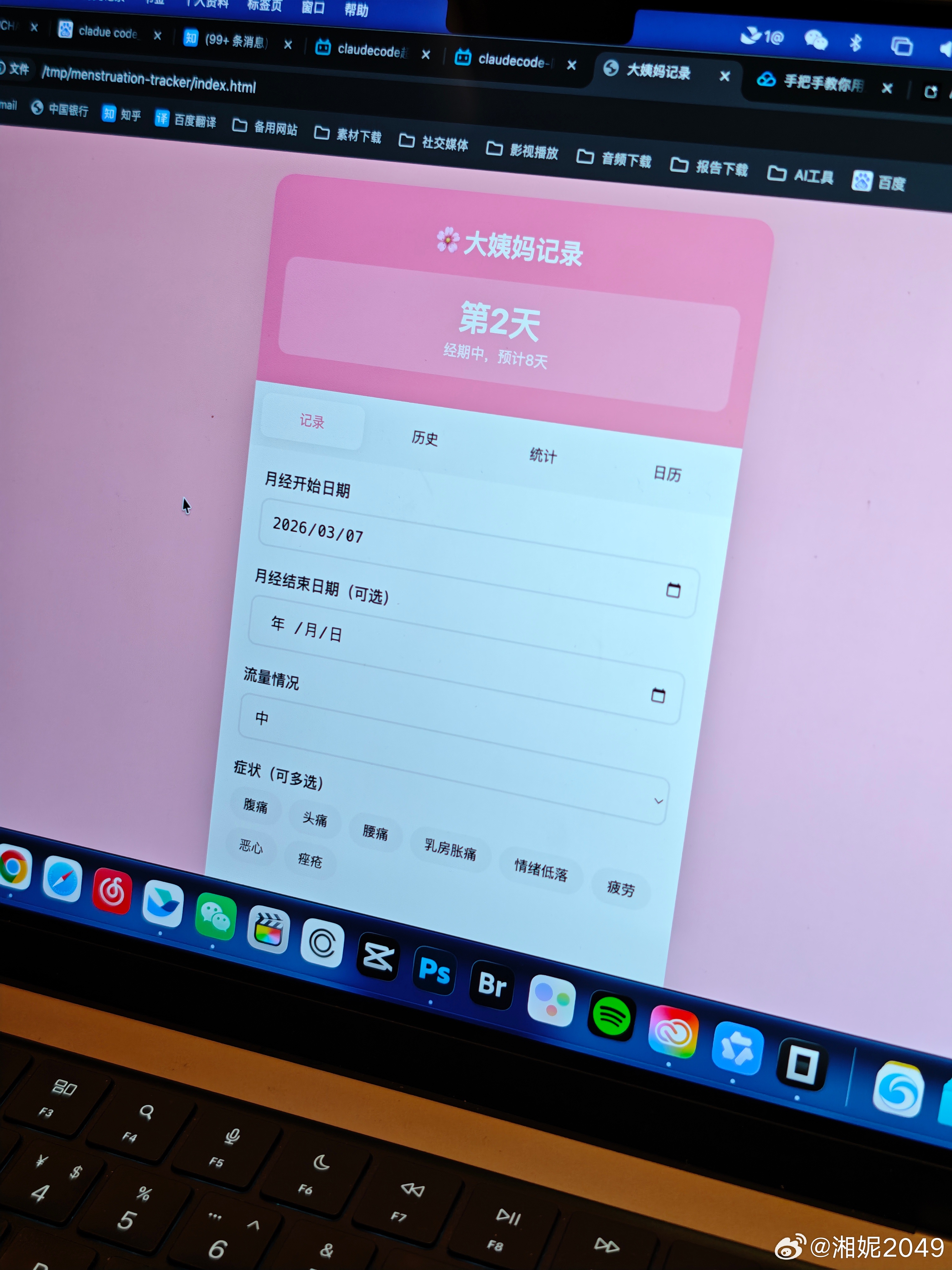 大梦用AI给我做了个记录姨妈的软件