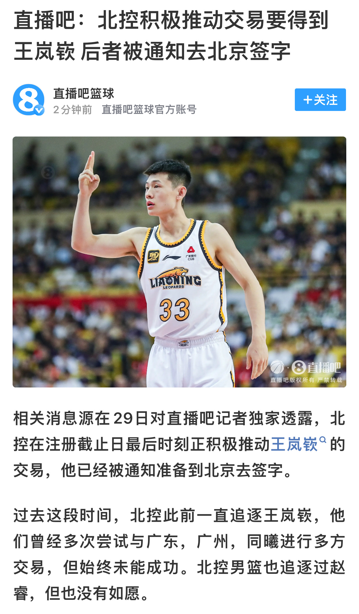 不得了不得了[二哈]大交易一个接一个[泪奔]如果王岚钦也走了那下赛季辽宁可就1个
