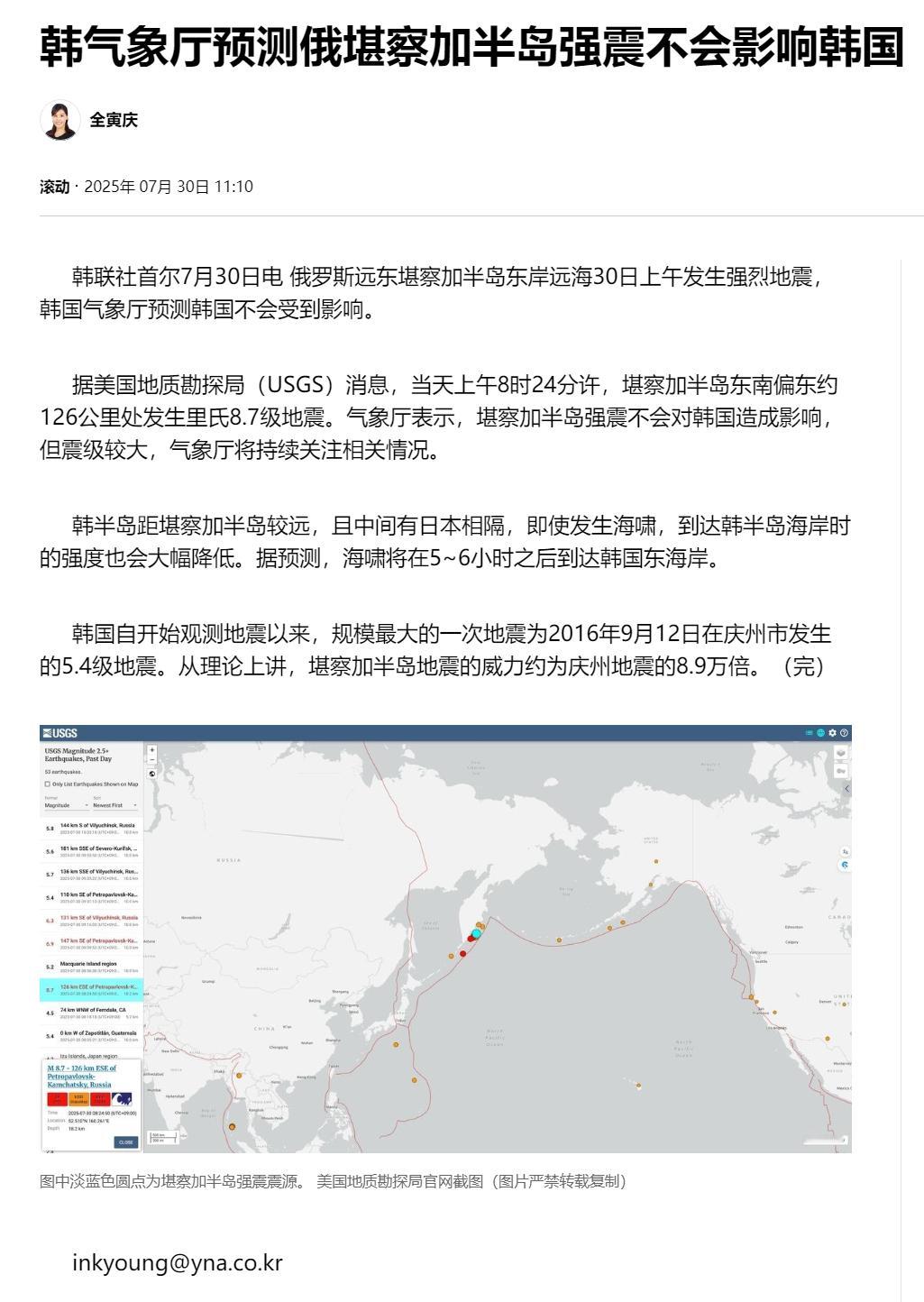 【韩气象厅预测俄堪察加半岛强震不会影响韩国】（韩联社）海外新鲜事热点现场俄罗斯地