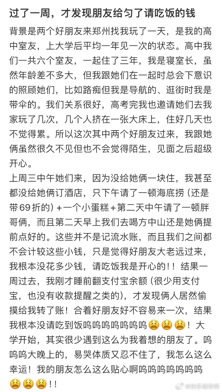 过了一周，才发现朋友给匀了请吃饭的钱🥹 ​​​