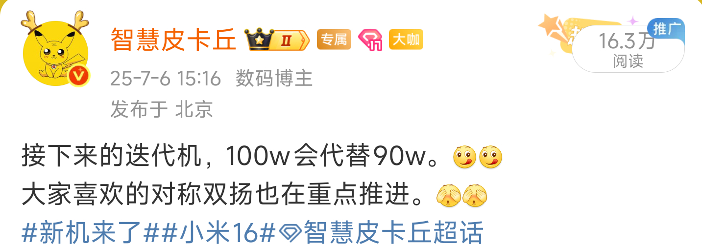 今天澎湃OS3发布，系统Ui和机身一样，都有一定的圆润化。[污][污]小米16系