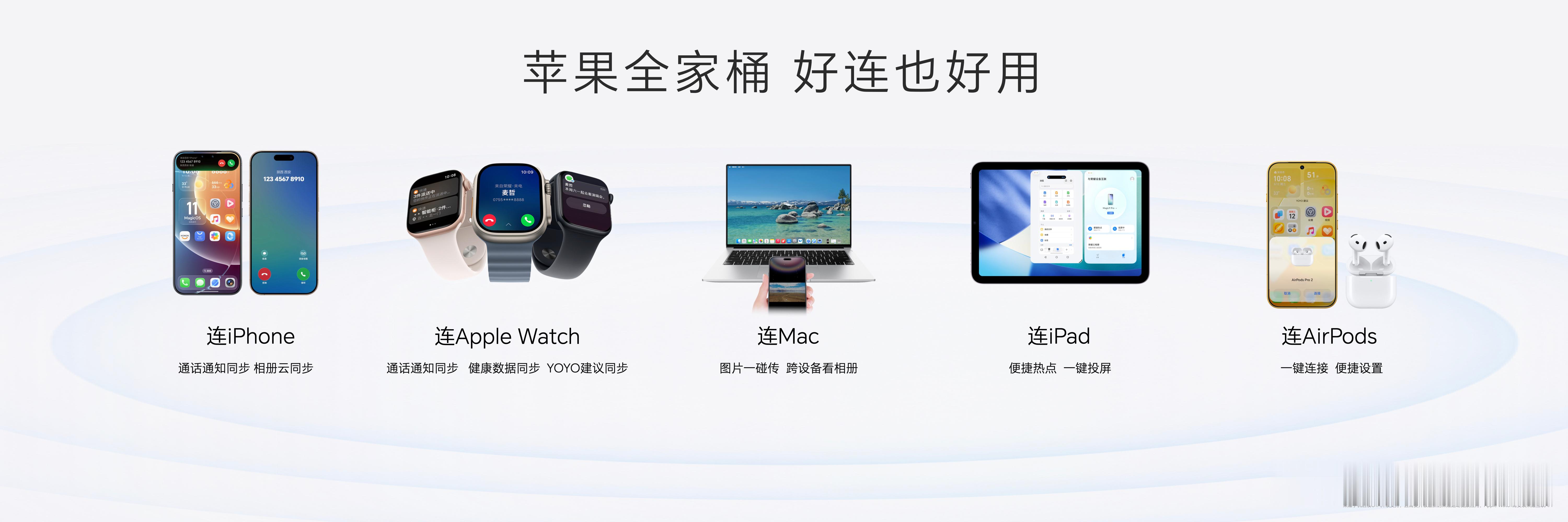 荣耀Magic9系列这回把生态墙拆了不少，安卓一碰就传不算稀奇，苹果生态也能连得