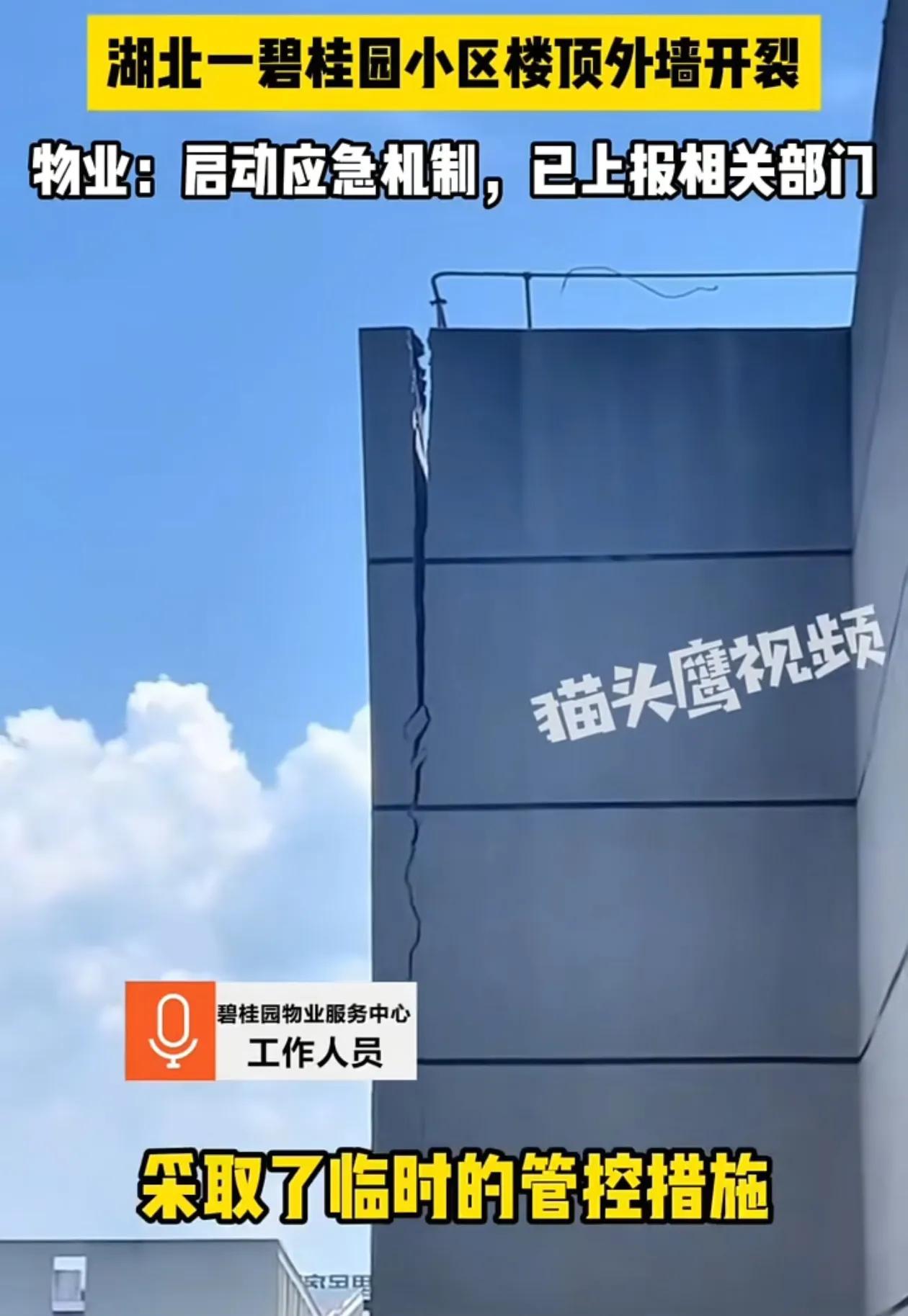 湖北恩施一小区墙体开裂后续，质检部门判断可能为楼体结构问题，正联合碧桂园制定整改