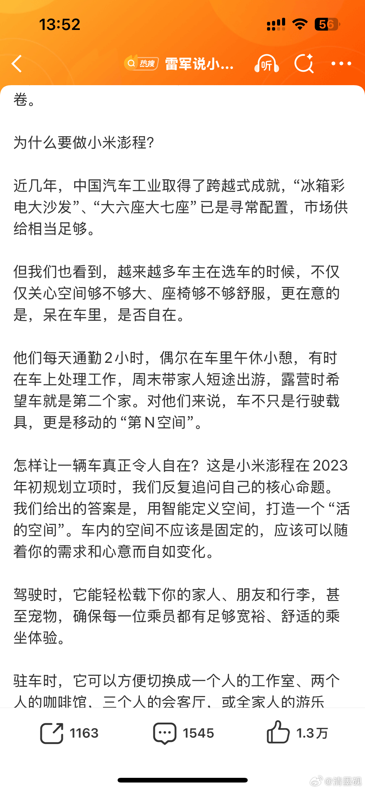 小米澎程可变空间设计曝光小米这种操作靠谱吗？？有多少人愿意折腾？？？或者说为了这