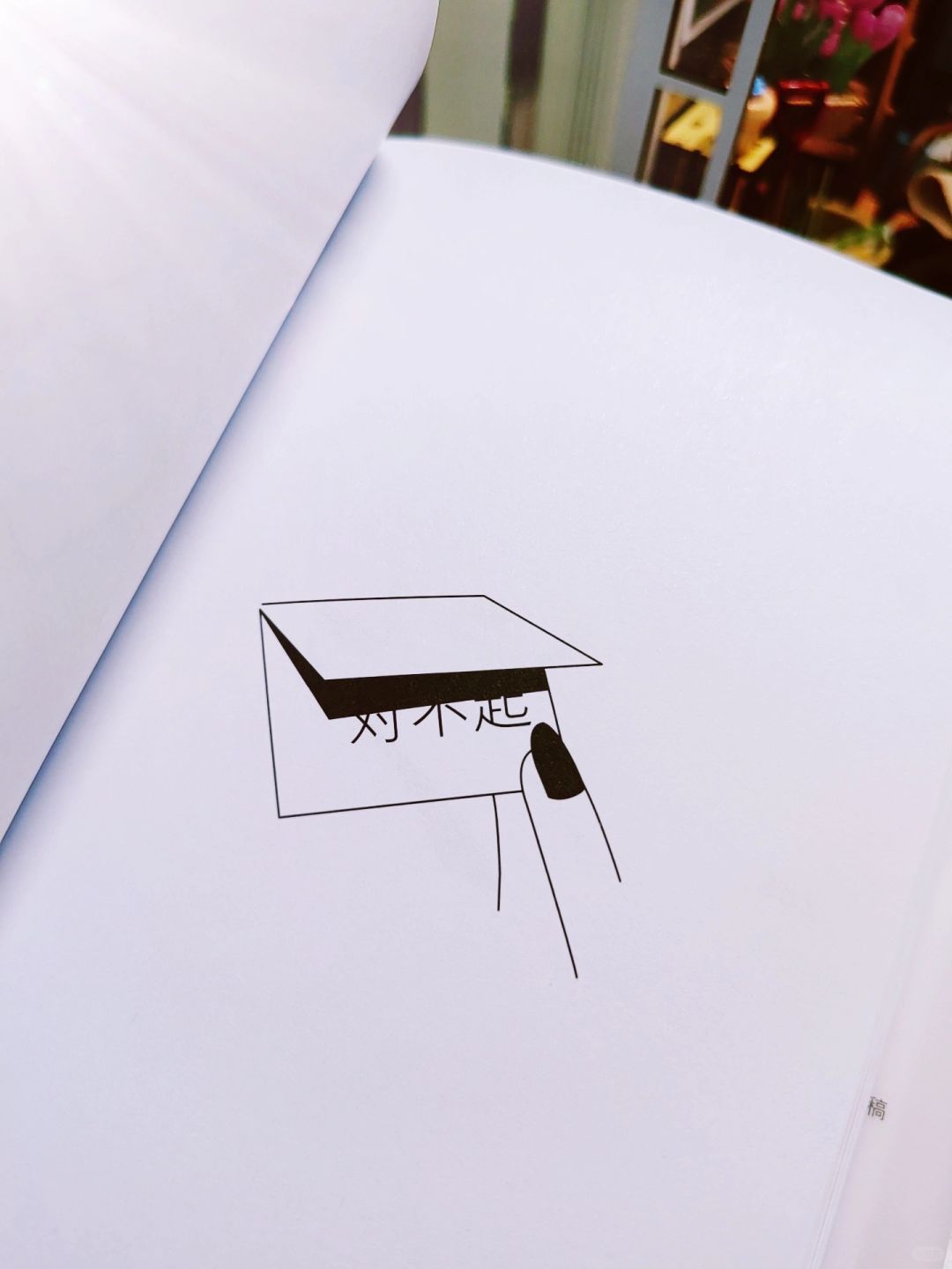 嘘，它们又在聊什么？那些被遗忘的小确幸