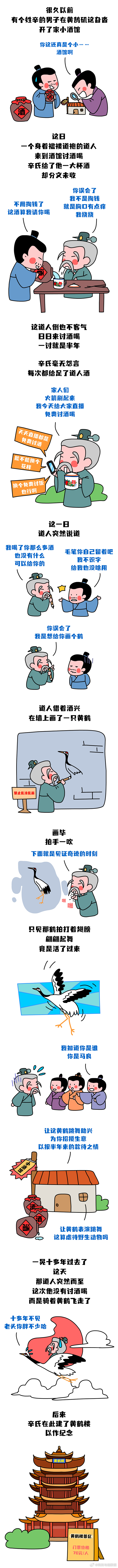 盖楼以前，有这么一只“打工鹤”（编绘/唐海峰、陶焕） ​​​