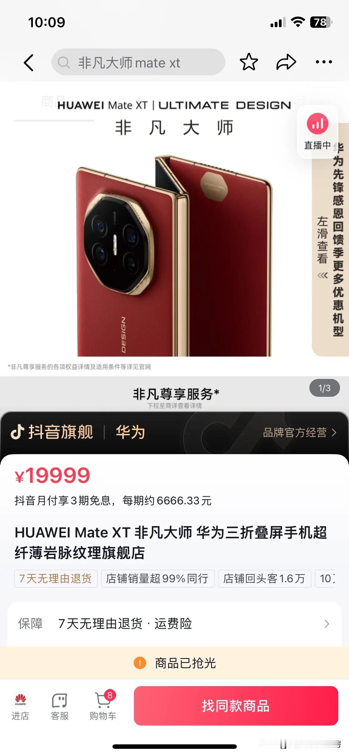 不得不服国人的购买力，加价都难买到的华为三折屏手机，手指点破都抢不到呀[捂脸]#