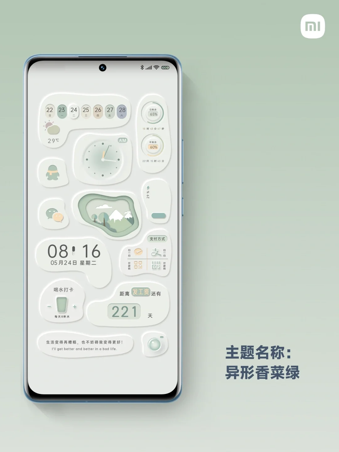 夏天来了，你需要清凉好看的小米主题！🍃