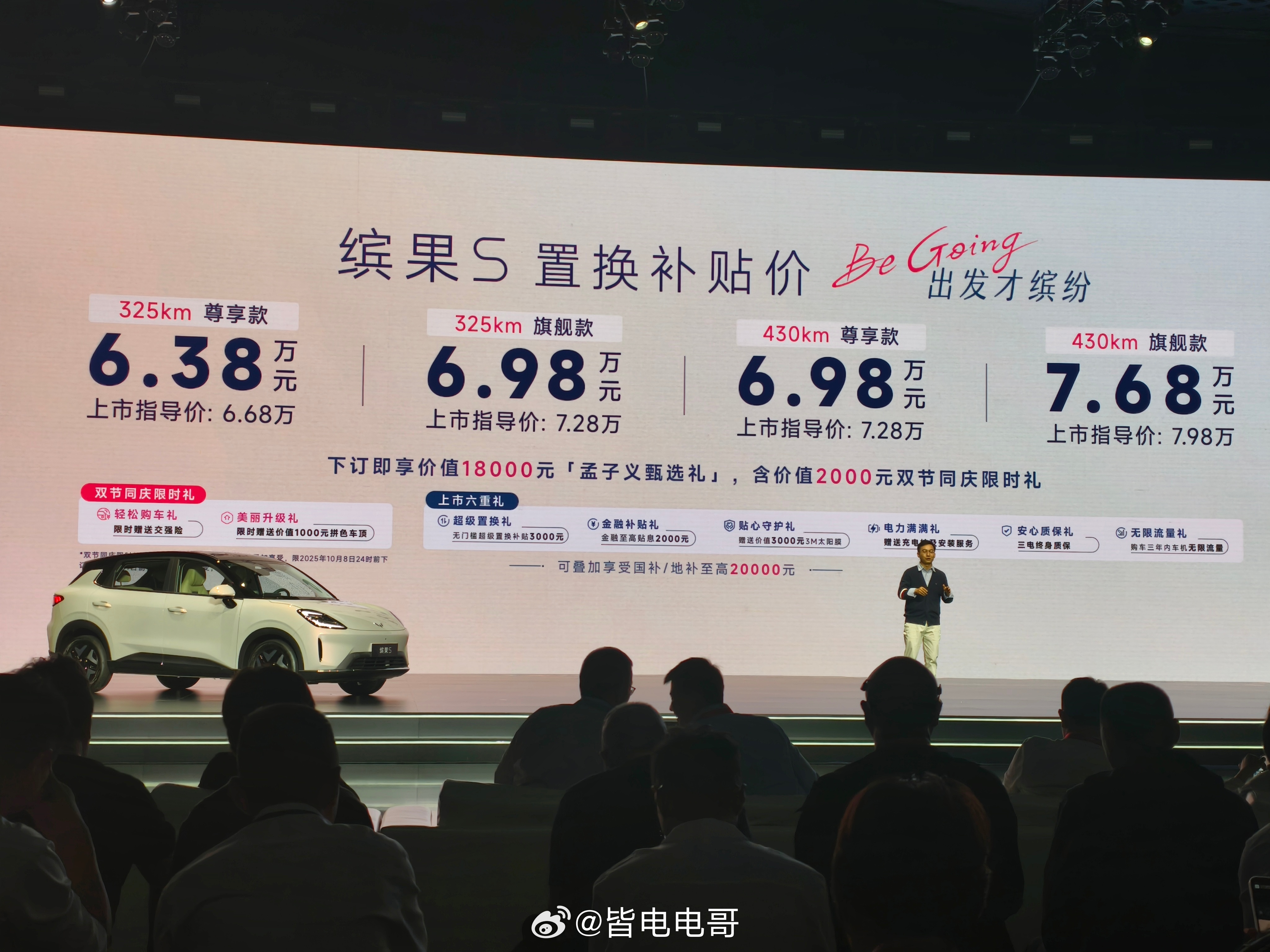 五菱缤果s 置换补贴6.38万起，这个价格大家觉得怎么样，现在国庆中秋双节还有更