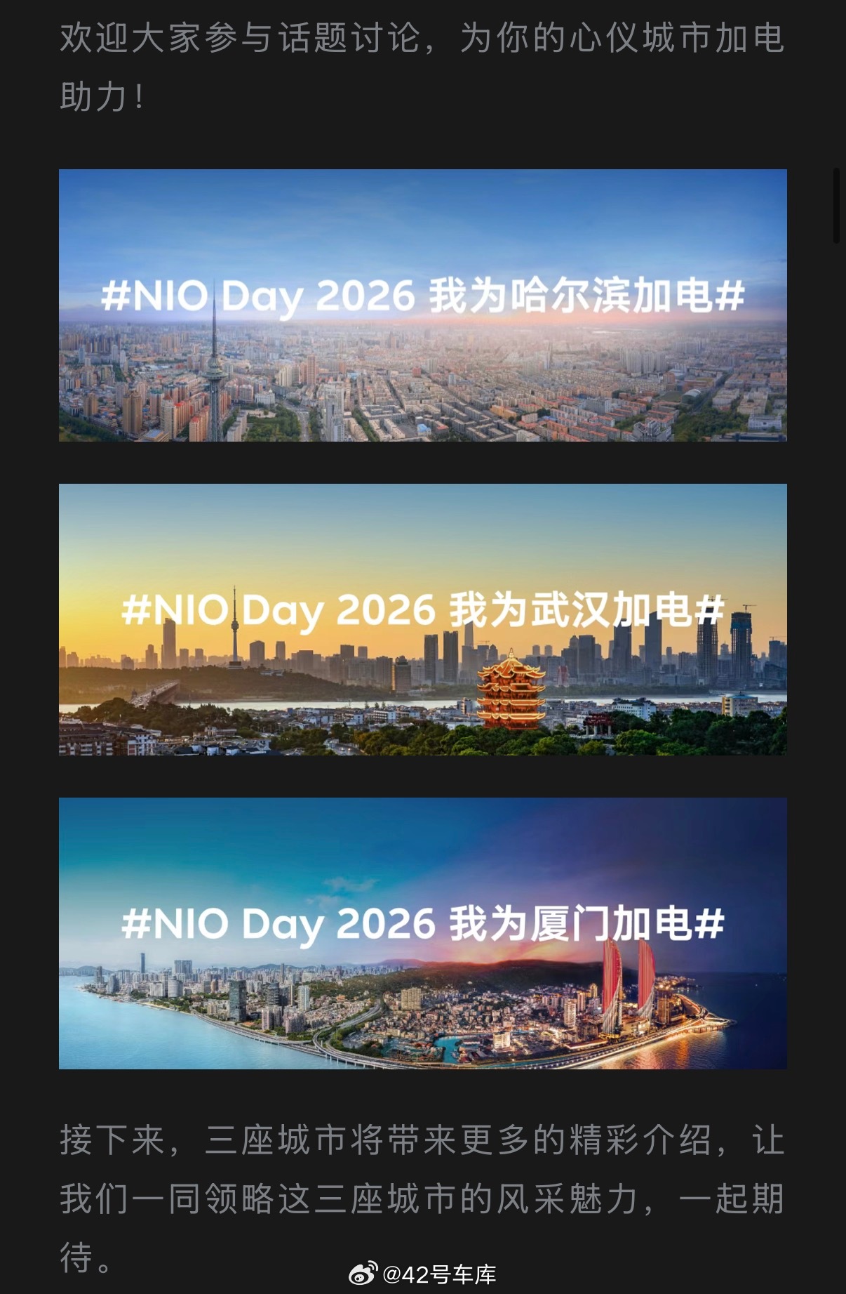 2026 年的 NIO Day 的举办候选城市，分别是哈尔滨，武汉和厦门。不知道
