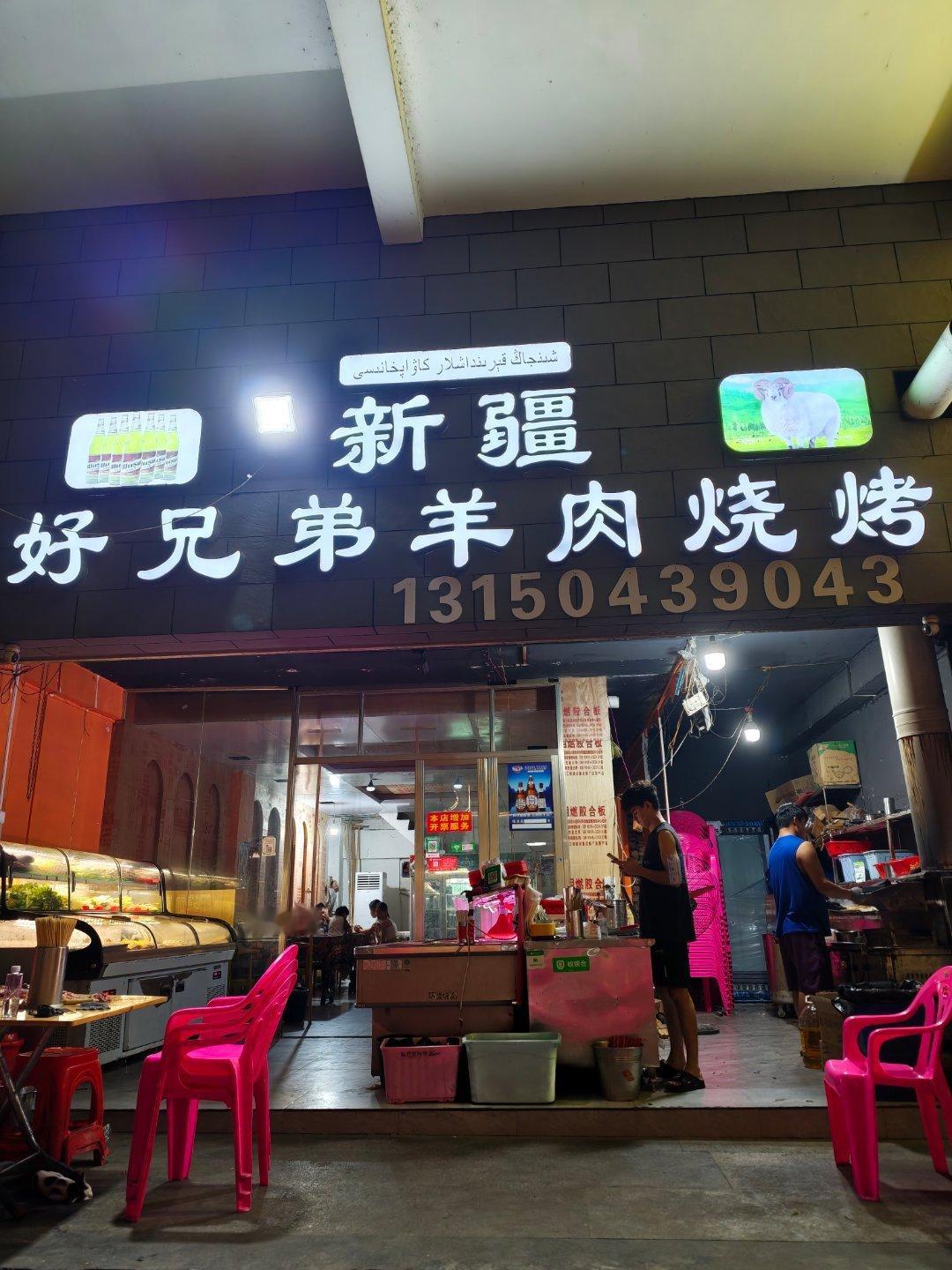 烧烤还得是新疆羊肉串羊肉串真的新鲜[干杯] ​​​