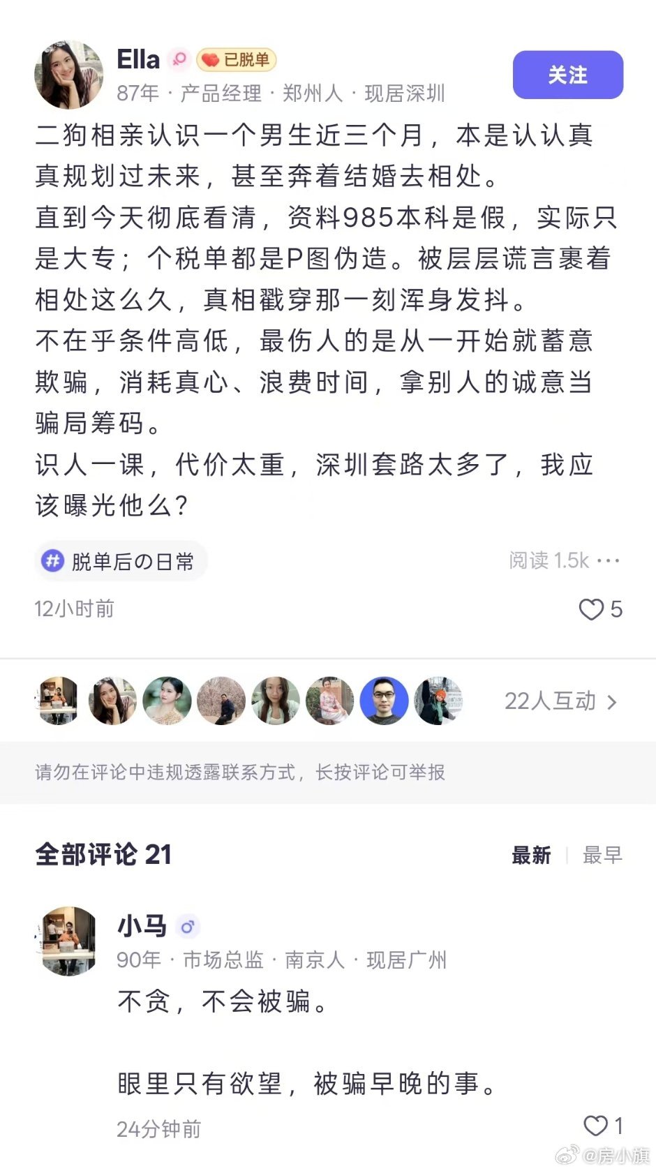 网友发帖：相亲认识一个男生近三个月，本是认认真真规划过未来,甚至奔着结婚去相处。
