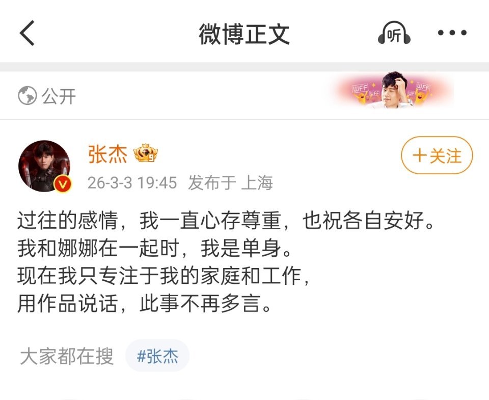 张杰前女友 被出轨是事实前女友说他出轨了，张杰回应是单身，如果不是谢娜出来喊话薛