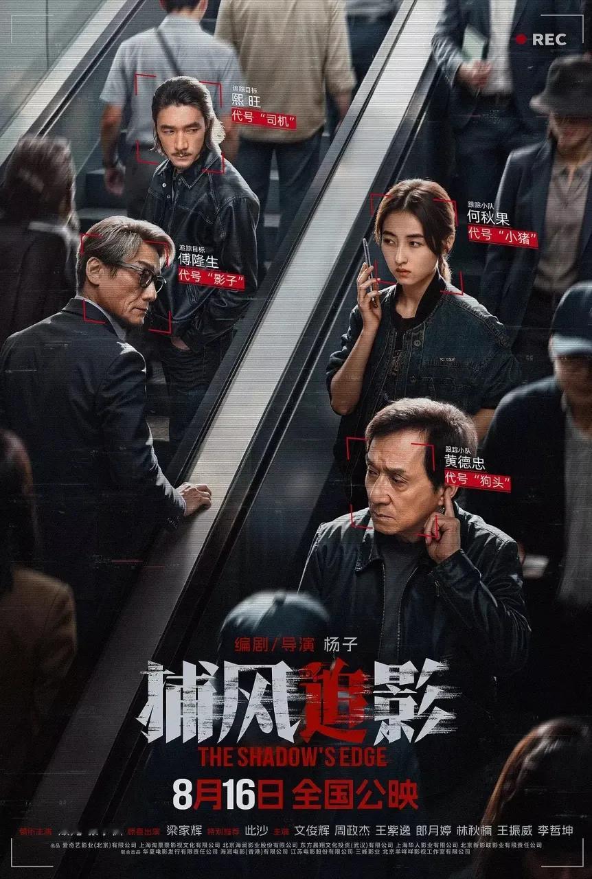 《捕风追影》点映口碑爆了！！

这周末，《捕风追影》在上广深展开了第一波点映活动
