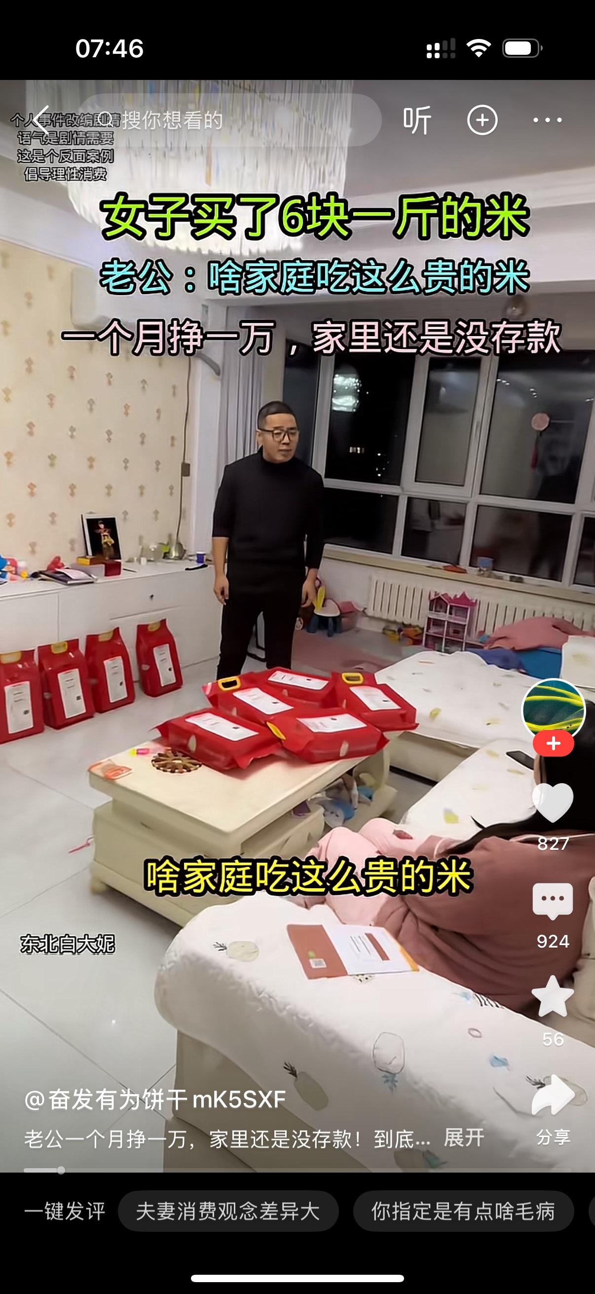 客厅里气氛瞬间紧绷，丈夫攥着购物小票，冲着妻子提高音量大声质问：“6块钱一斤的大