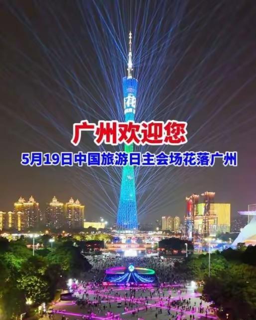 广州塔520灯光秀，城市风光，千架无人机表演 ，星光璀璨，美丽的夜景，棒棒哒🌹