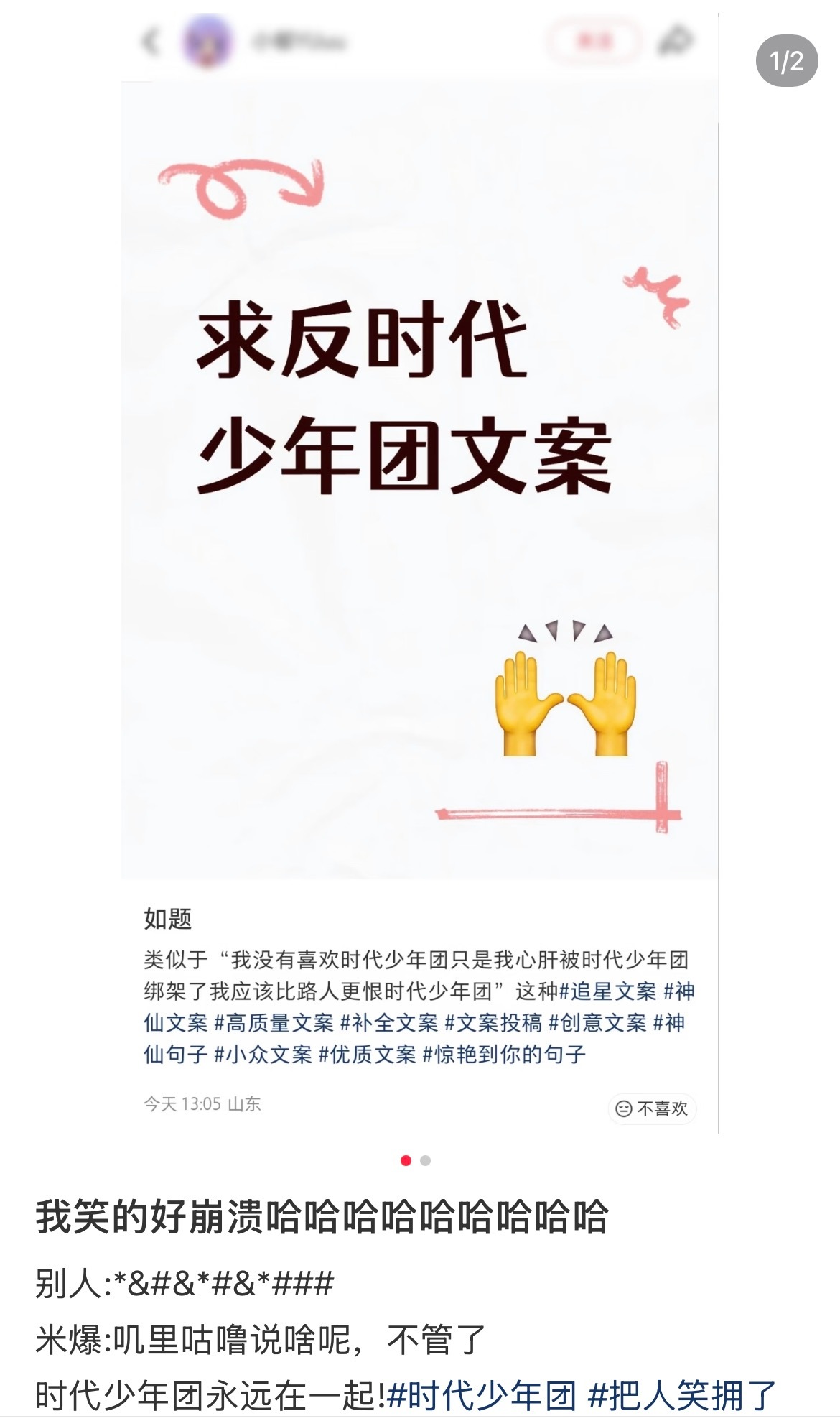 米爆看到的：-”*@ 、时代少年团：*&%÷已触发触发关键词，自动发送：时代少年