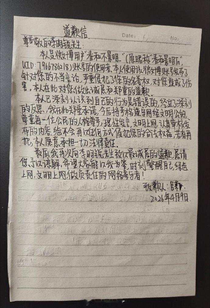 李昀锐告黑胜诉，黑粉手写道歉信道歉！网络绝非法外之地，支持小林用法律捍卫权益！ 