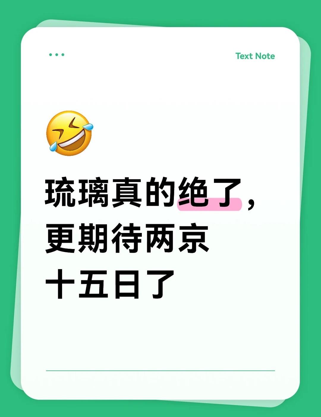 两京十五日，我来了
琉璃，我真的........哎，看了N次了，还是控制不住眼眶