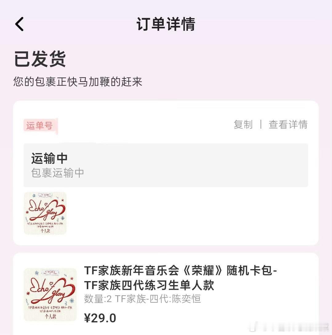 陈奕恒新音卡包发货 