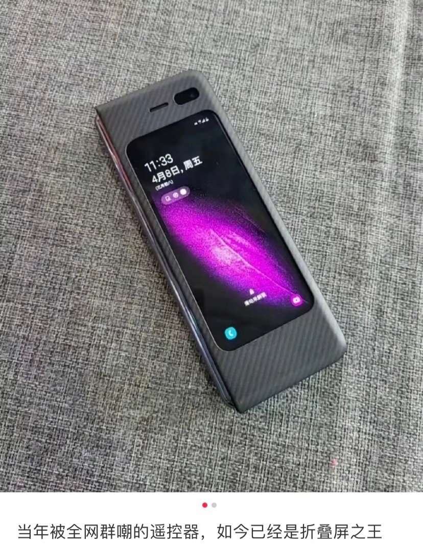 三星初代折叠屏手机带来的震撼，不亚于当年的iPhone X。 ​​​