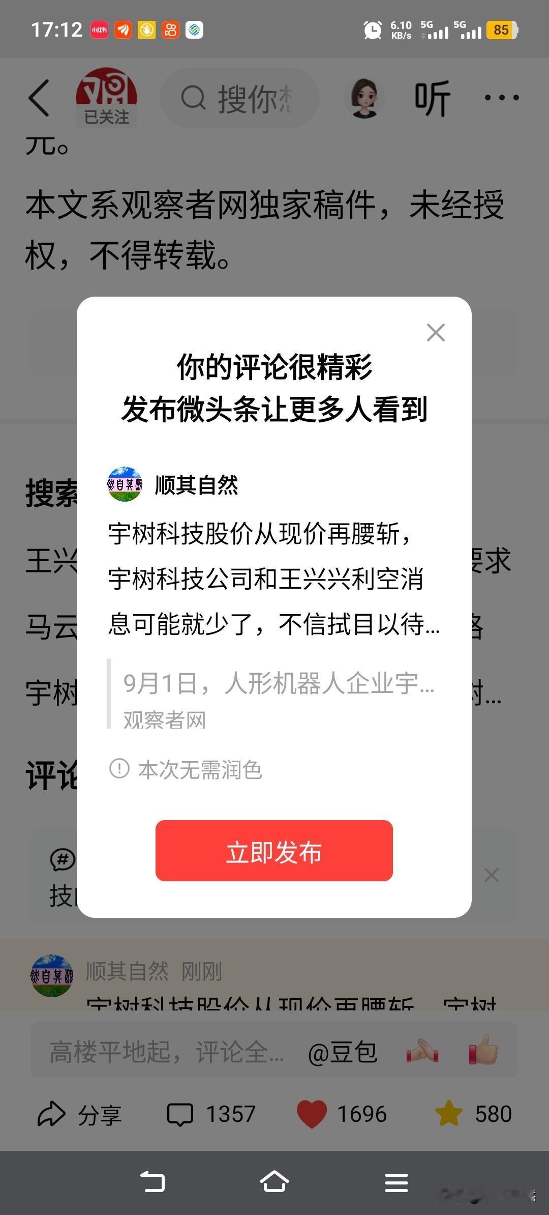 宇树科技的老板管的太琐碎了，其股价我觉得从现价再腰斩，宇树科技公司和王兴兴利空消