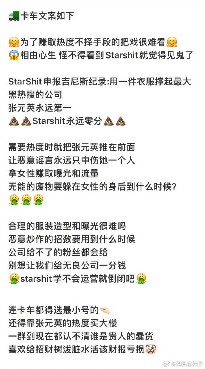 张元英粉丝控诉公司服装暴露张元英粉丝维权 张元英粉丝现身 Starship 公司