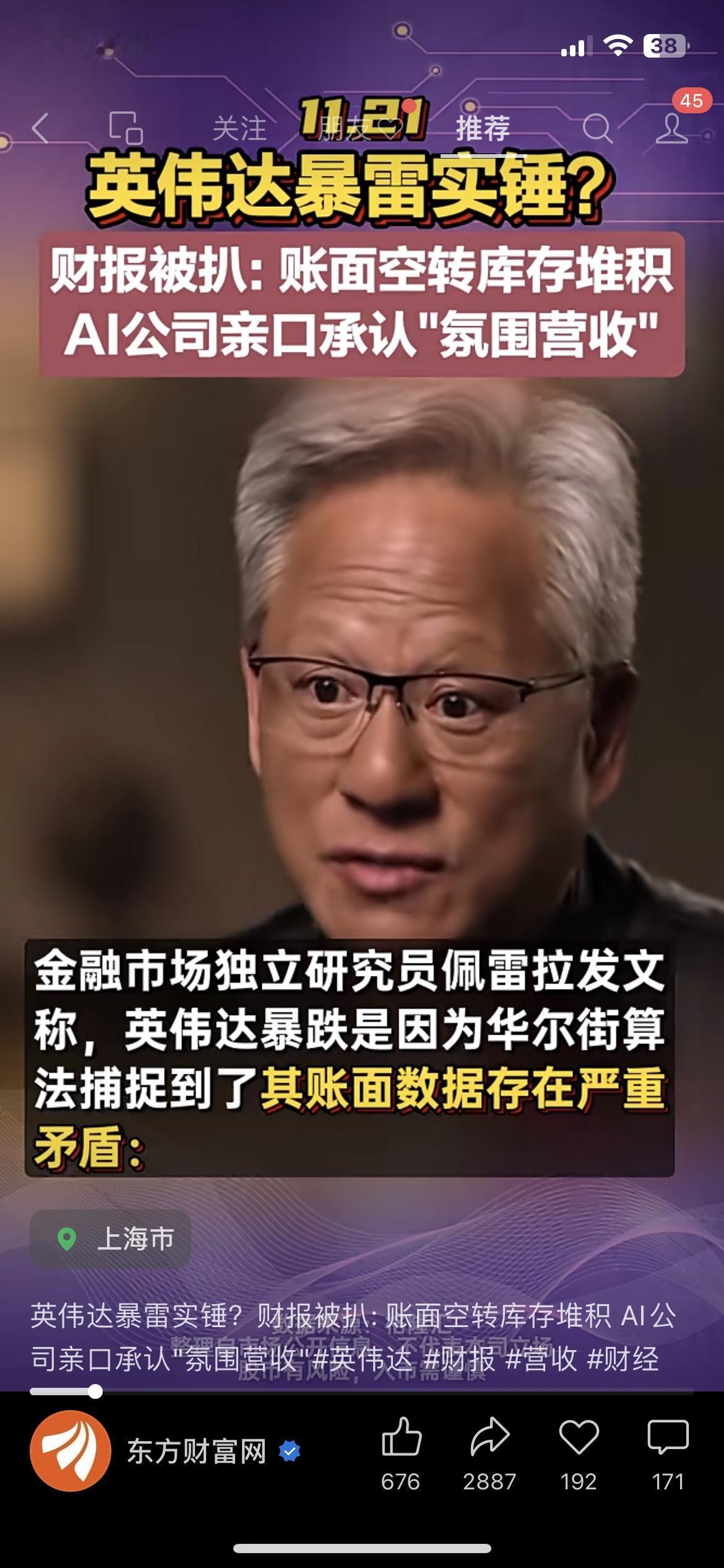 英伟达这操作有点迷！198亿芯片堆仓库，账面还在“空转”？
兄弟们，最近有人扒英