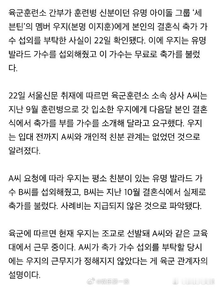 李知勋被要求帮联系婚礼祝歌嘉宾 据韩媒，训练兵SEVENTEEN李知勋被干部要求