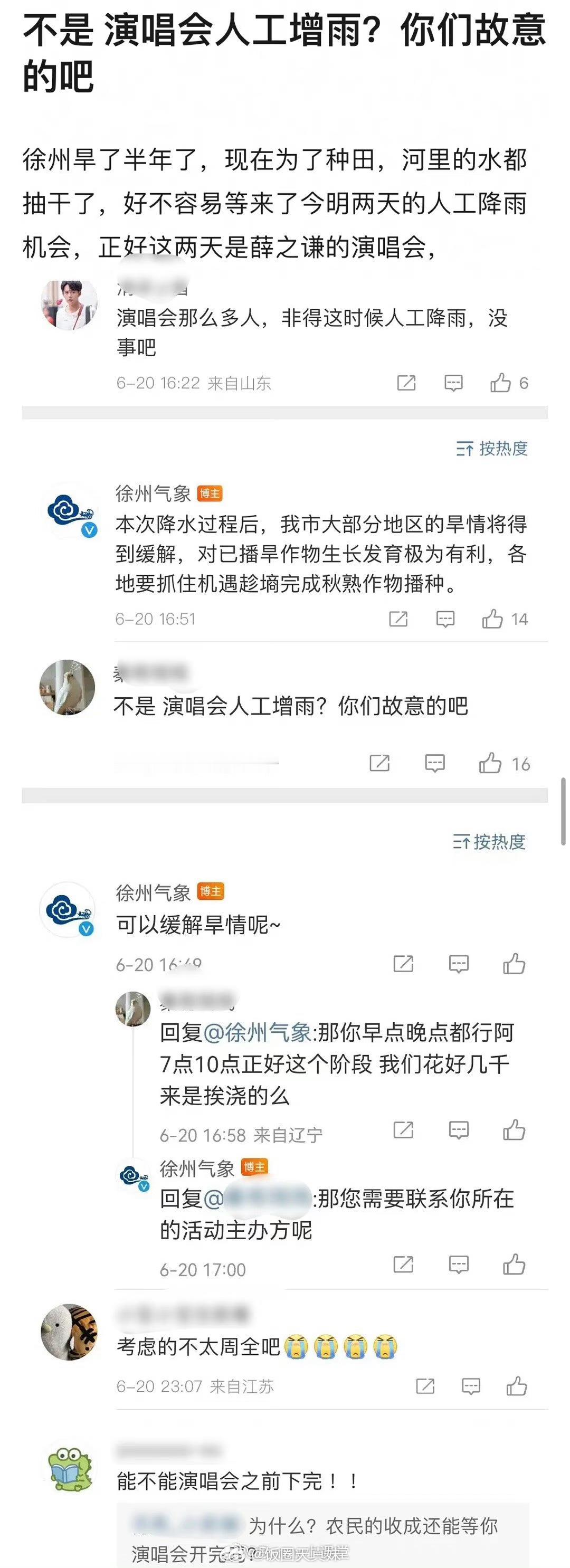 薛之谦粉丝对徐州人工降雨不满，他们失去的只是庄稼，我们失去的可是一场舒心的演唱会