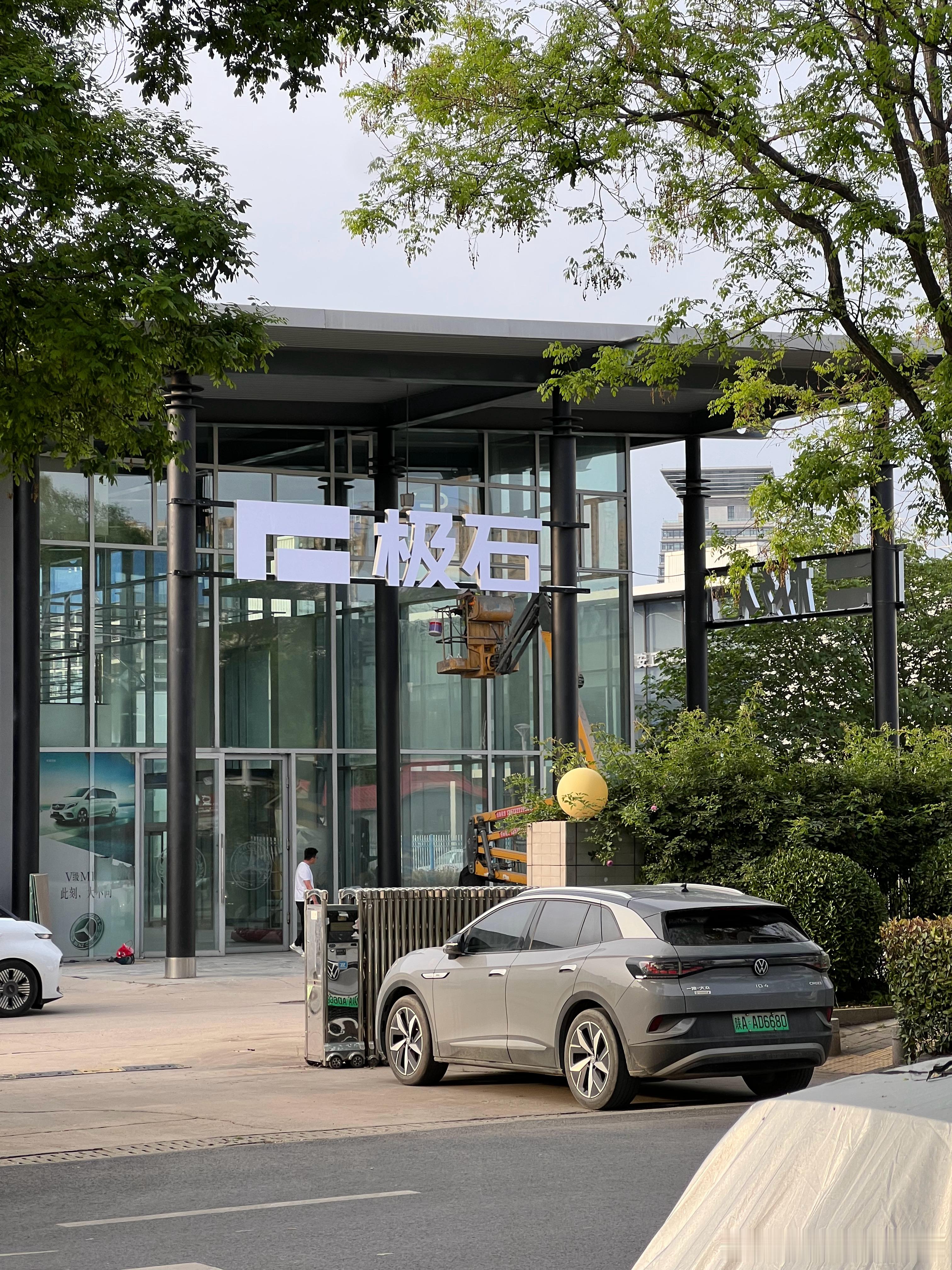 极石汽车，不显山不露水西安的奔驰展厅改极石，没想到大v聊车