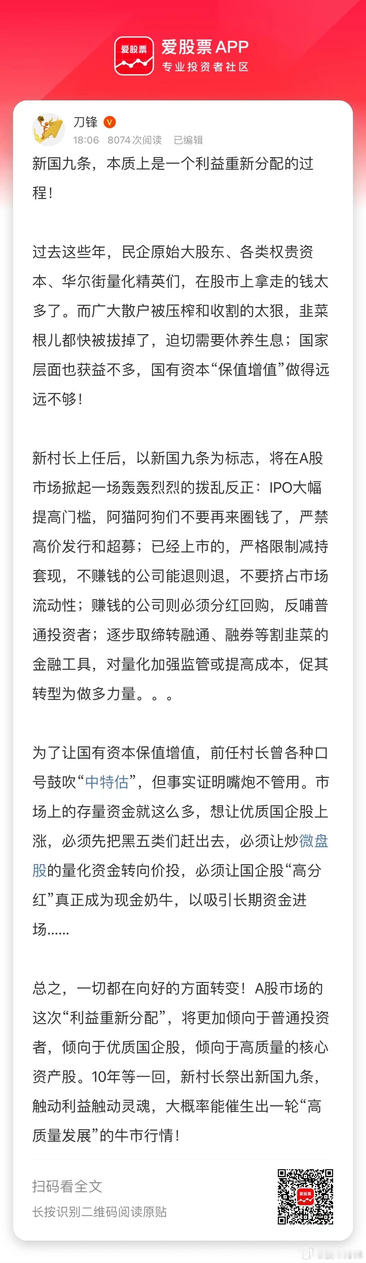 新国九条，本质上是一个利益重新分配的过程！过去这些年，民企原始大股东、各类权贵资
