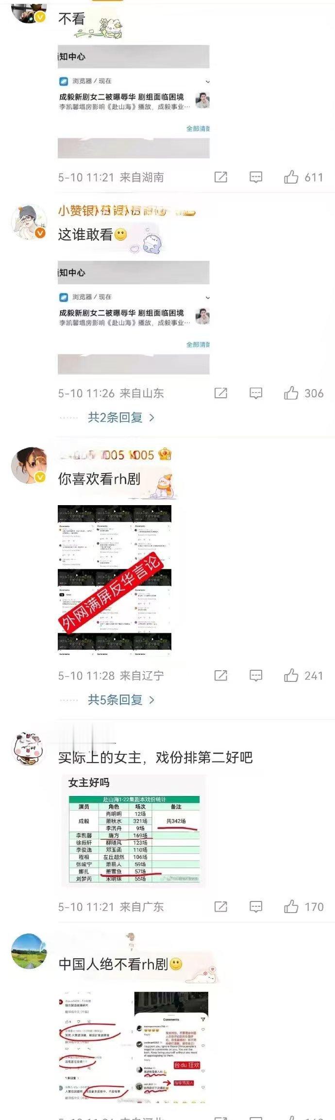 赴山海还能播出吗 你是说我们坐在家里就被骂啦？？​​​李凯馨 录音 ​​​