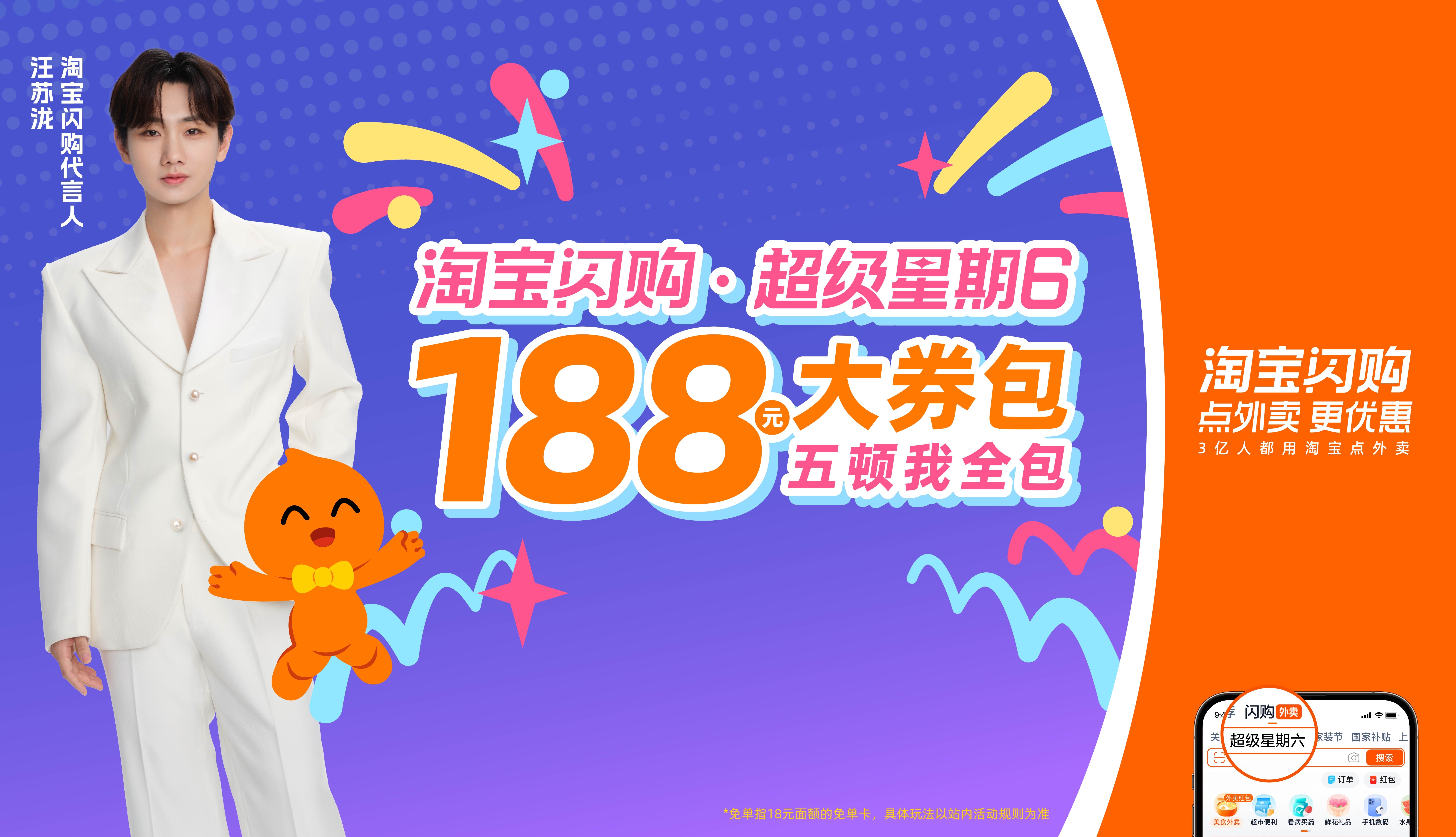 汪苏泷深圳演唱会请粉丝喝奶茶 淘宝闪购请客小泷包 上淘宝闪购搜超级星期六有惊喜 