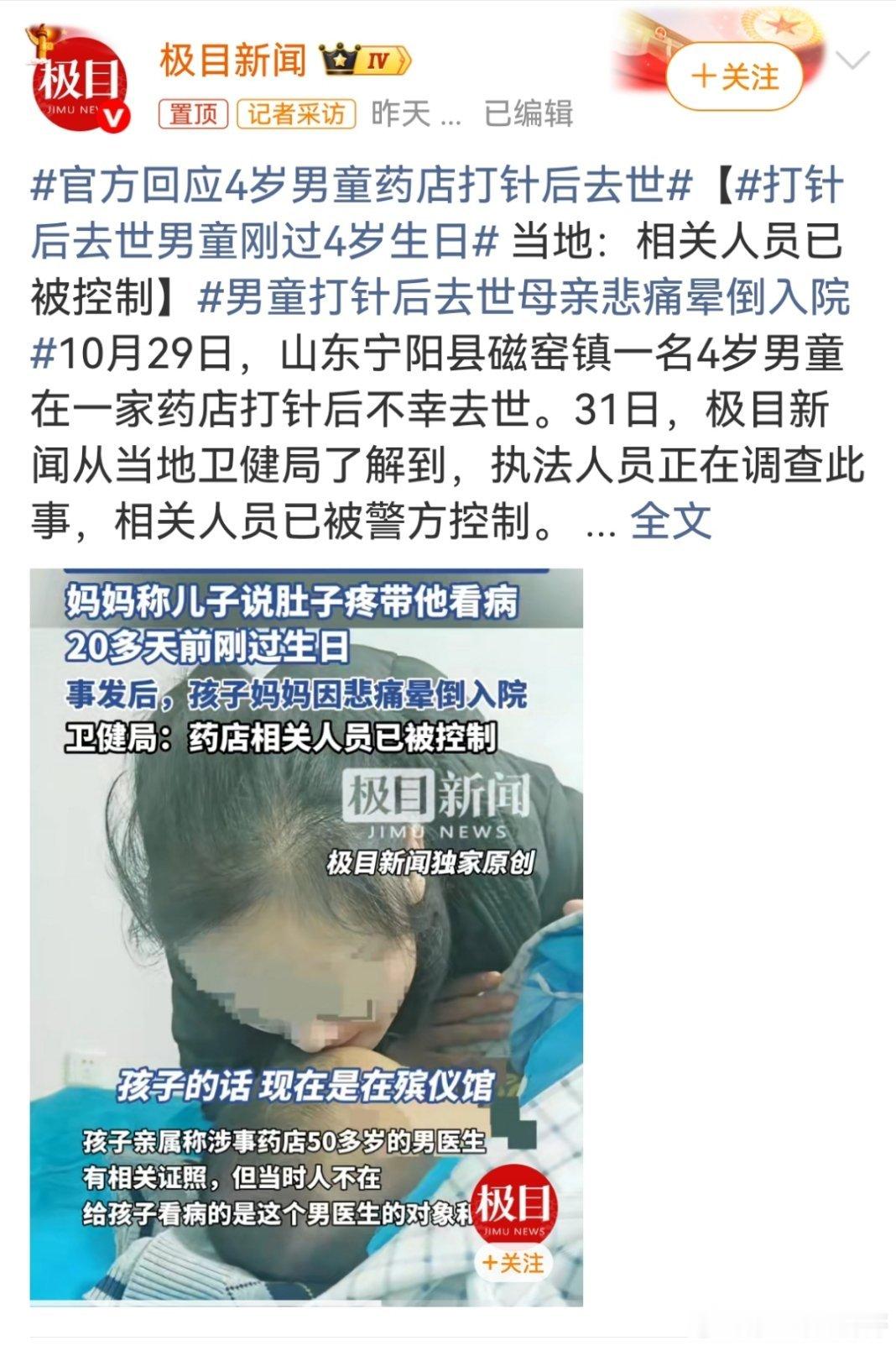 胖哥论坛[超话]闽大评打针后去世男童刚过4岁生日 儿童若突发腹痛伴呕吐/抽搐，须