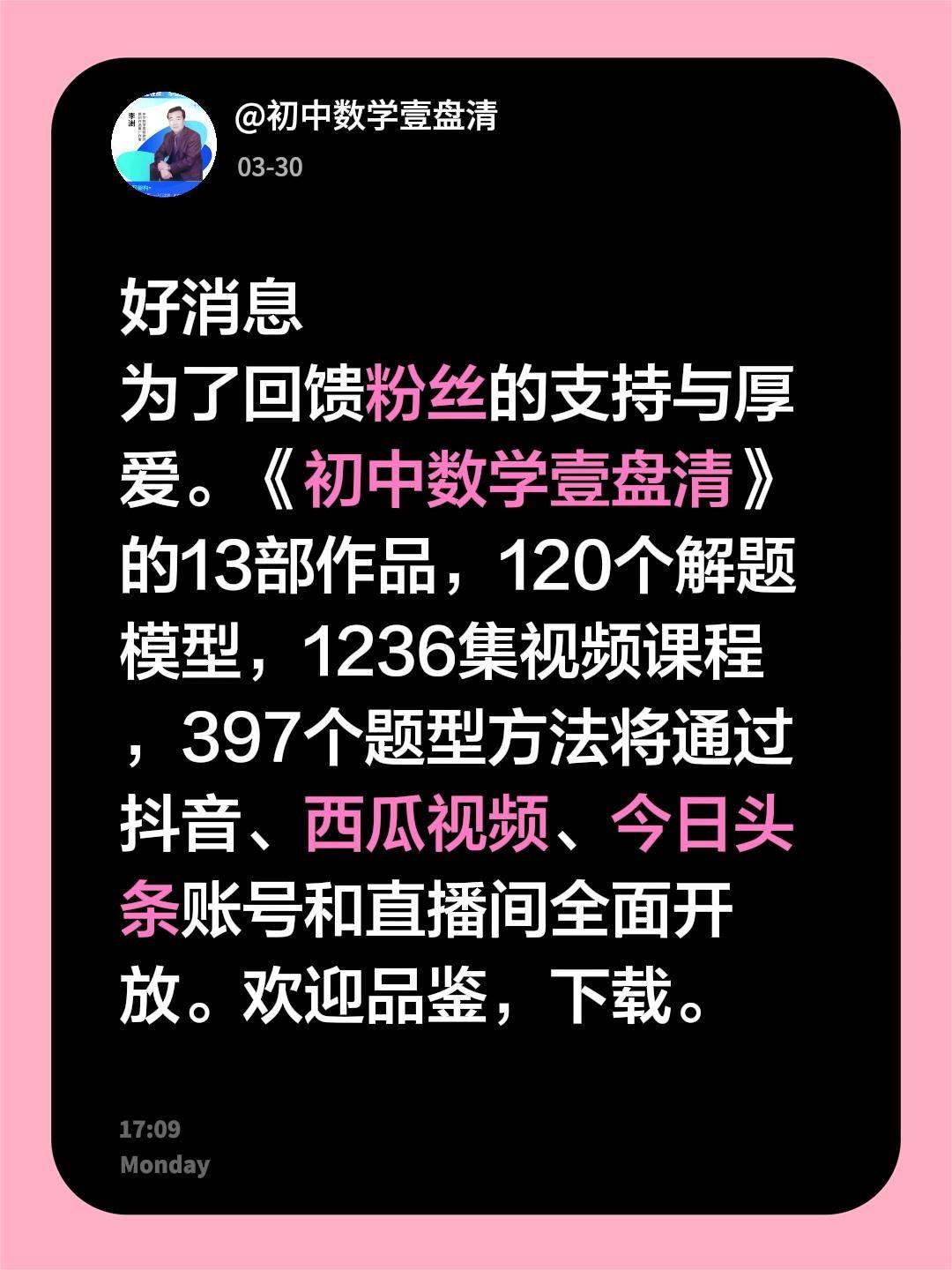 特大利好消息，初中生及家长千万不要错过—好消息
为了回馈粉丝的支持与厚爱。《初中