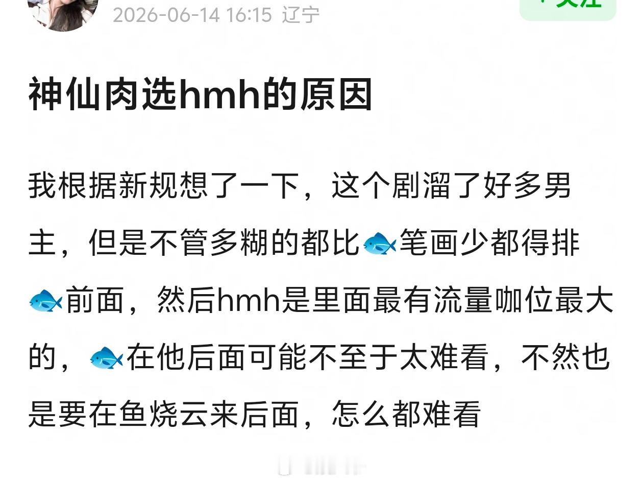 网友分析长生骨（神仙肉）选侯明昊的原因，说的通吗 
