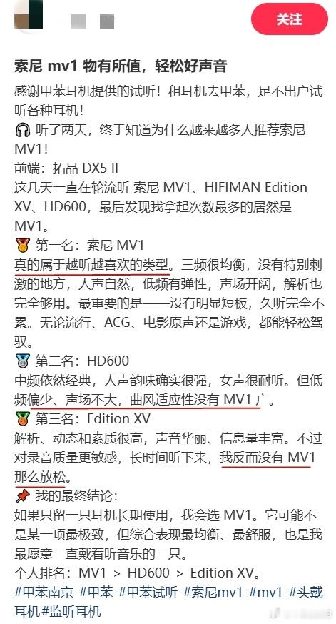 HD600、MV1、Edition XV轮流听，拿起次数最多的是TA！——索尼M