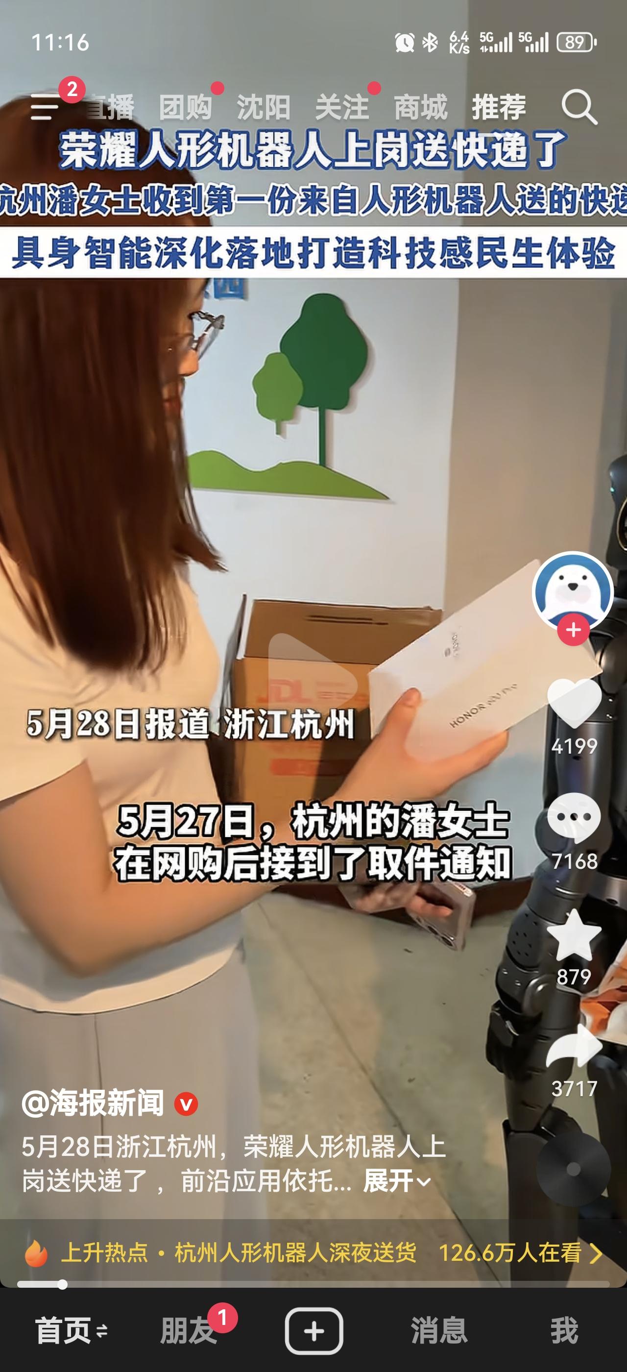 你期待机器人送快递不？这不，荣耀机器人已经开始送快递了

杭州的一位女士，网购后