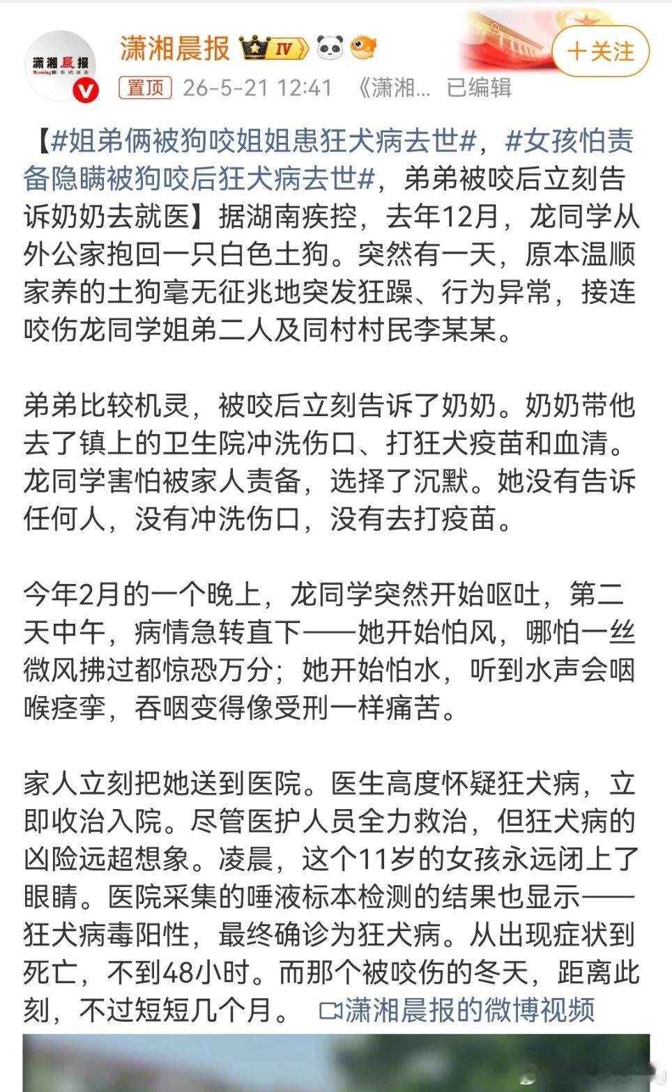 女孩怕责备隐瞒被狗咬后狂犬病去世看完真的窒息又难受…11岁的小女孩，就因为怕被爸