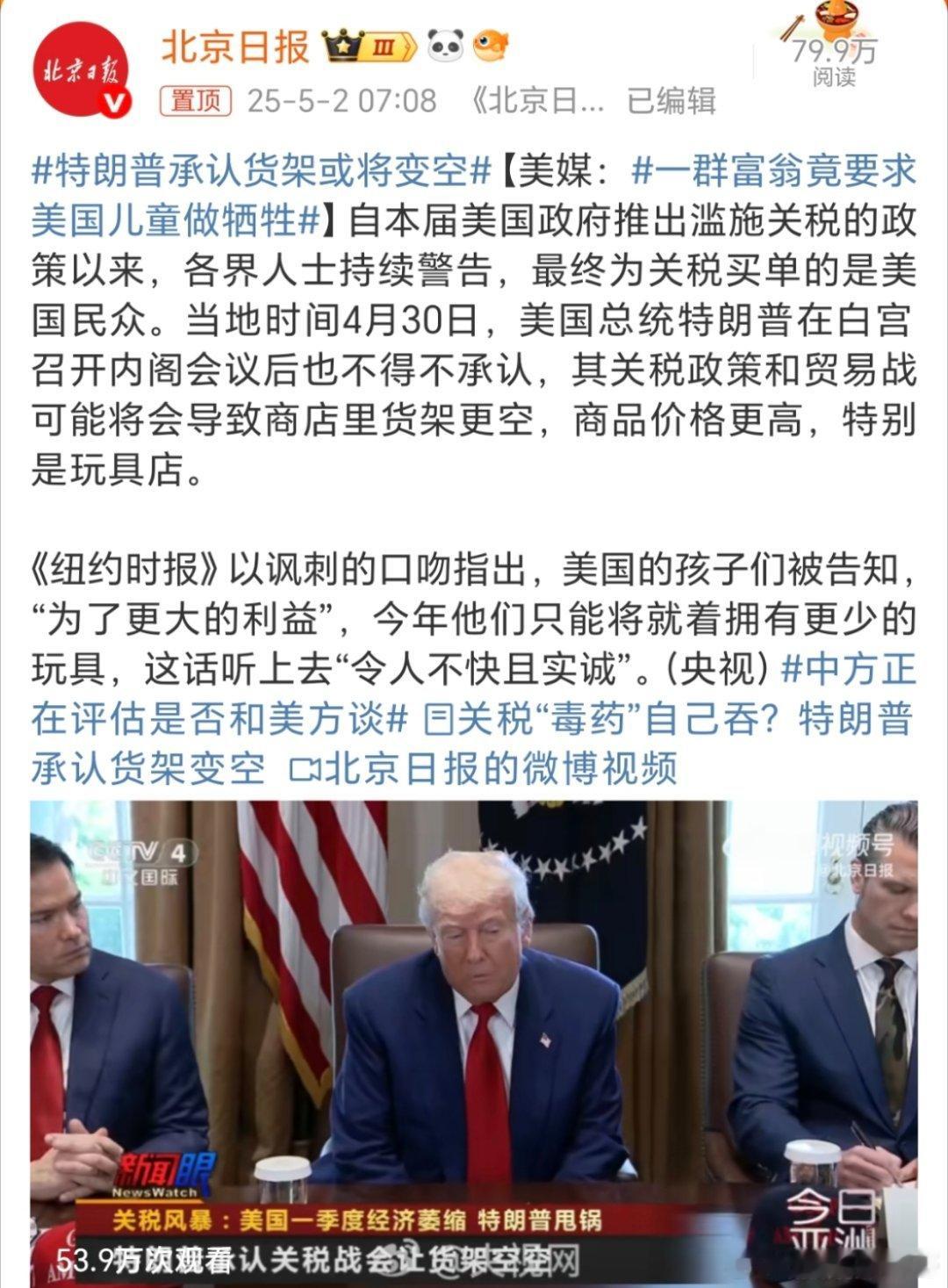 特朗普承认货架或将变空货架空了就空了吗[允悲][允悲][允悲]，你们看老特给你们