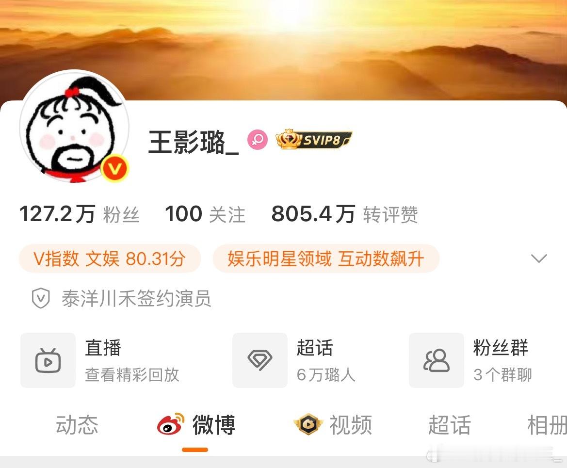 王影璐头像，我要笑死了，原谅我才看到 