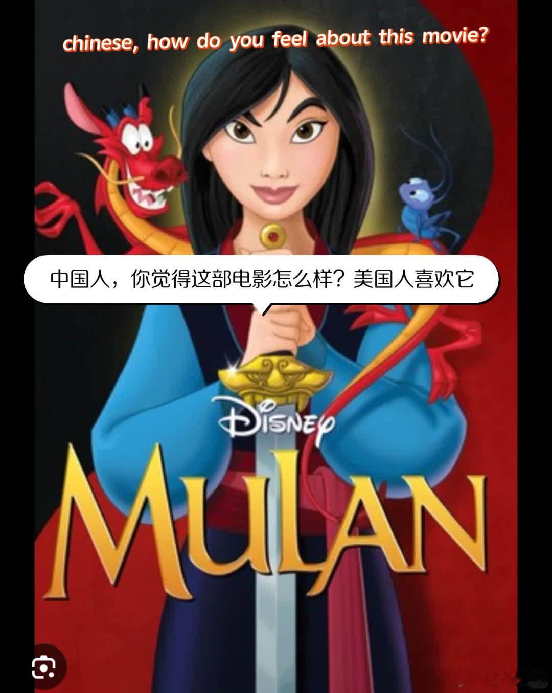 《Mulan🇨🇳》你咋看？中国人，这电影美国人挺喜欢呢。 