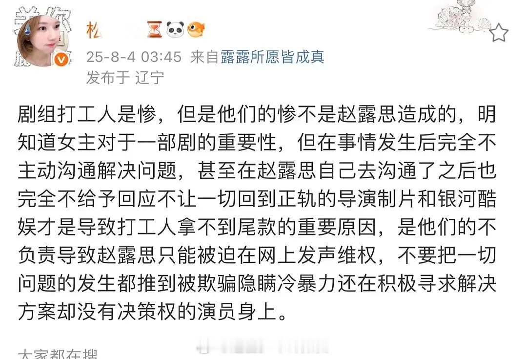 赵露思对接最新发言：剧组打工人是惨，但他们的惨不是积极想要解决问题的赵露思造成的