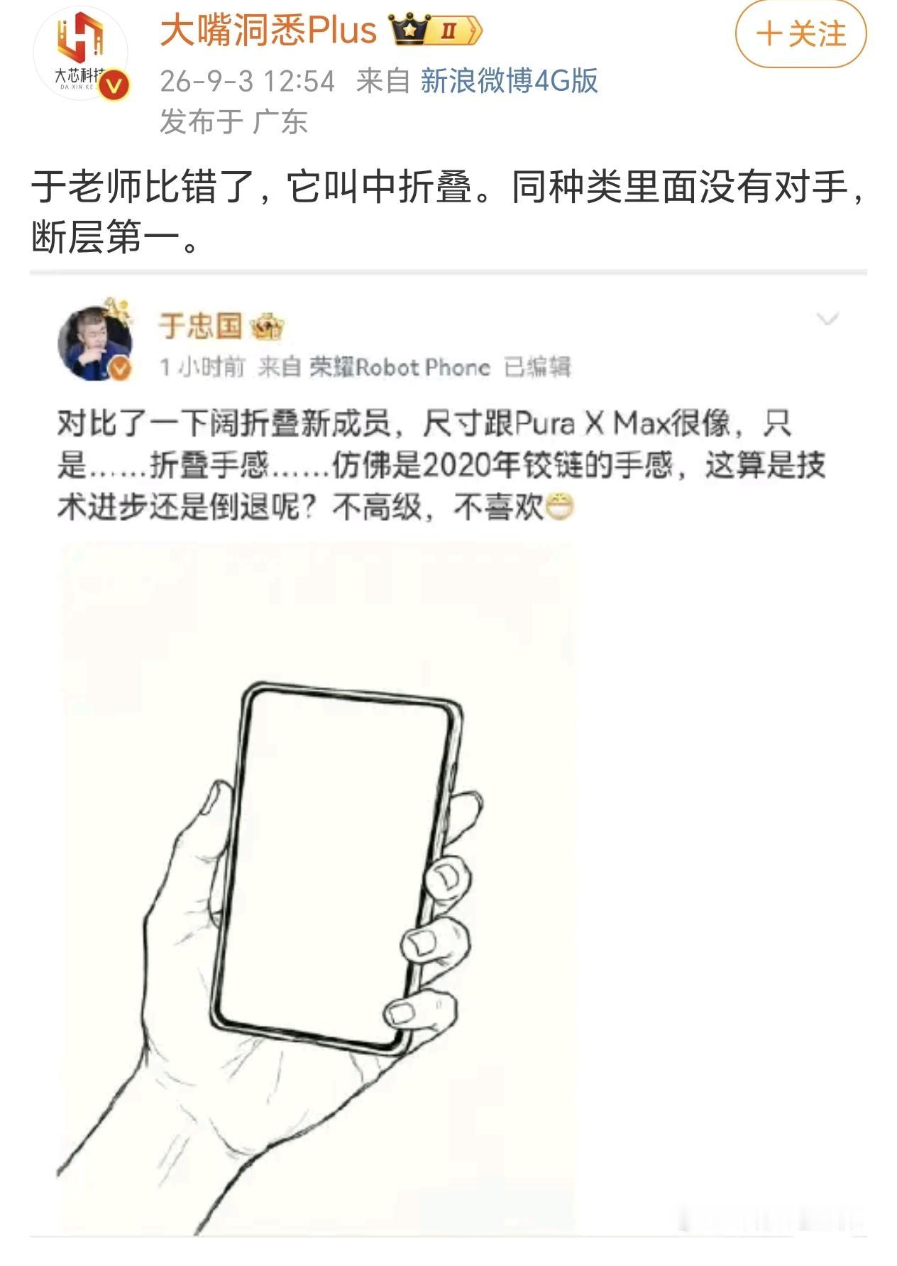 怎么也不至于是2020年的铰链手感吧，难道是供应链将独占期结束了产品拿出来卖了？