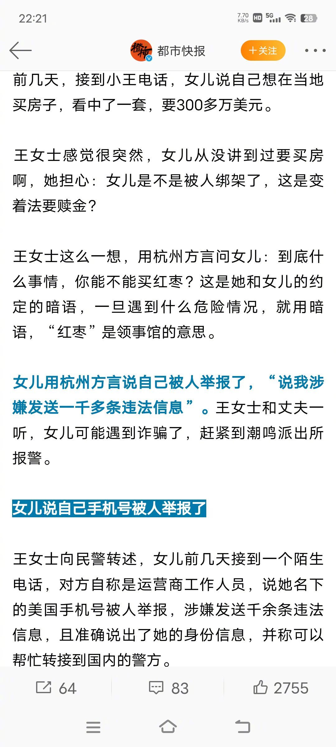 #留学女儿要300多万美元买房妈妈报警#诈骗犯太利害了，不但会伪装会洗脑，而且可
