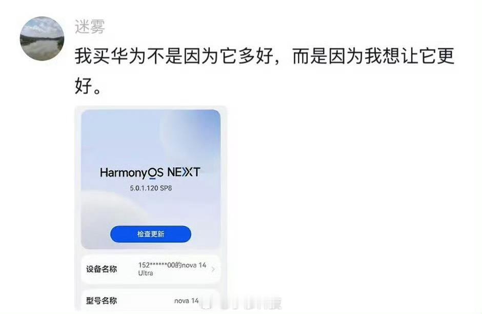花粉：我买华为不是因为它多好，而是因为我想让它更好米粉：俺也一样[笑cry] ​