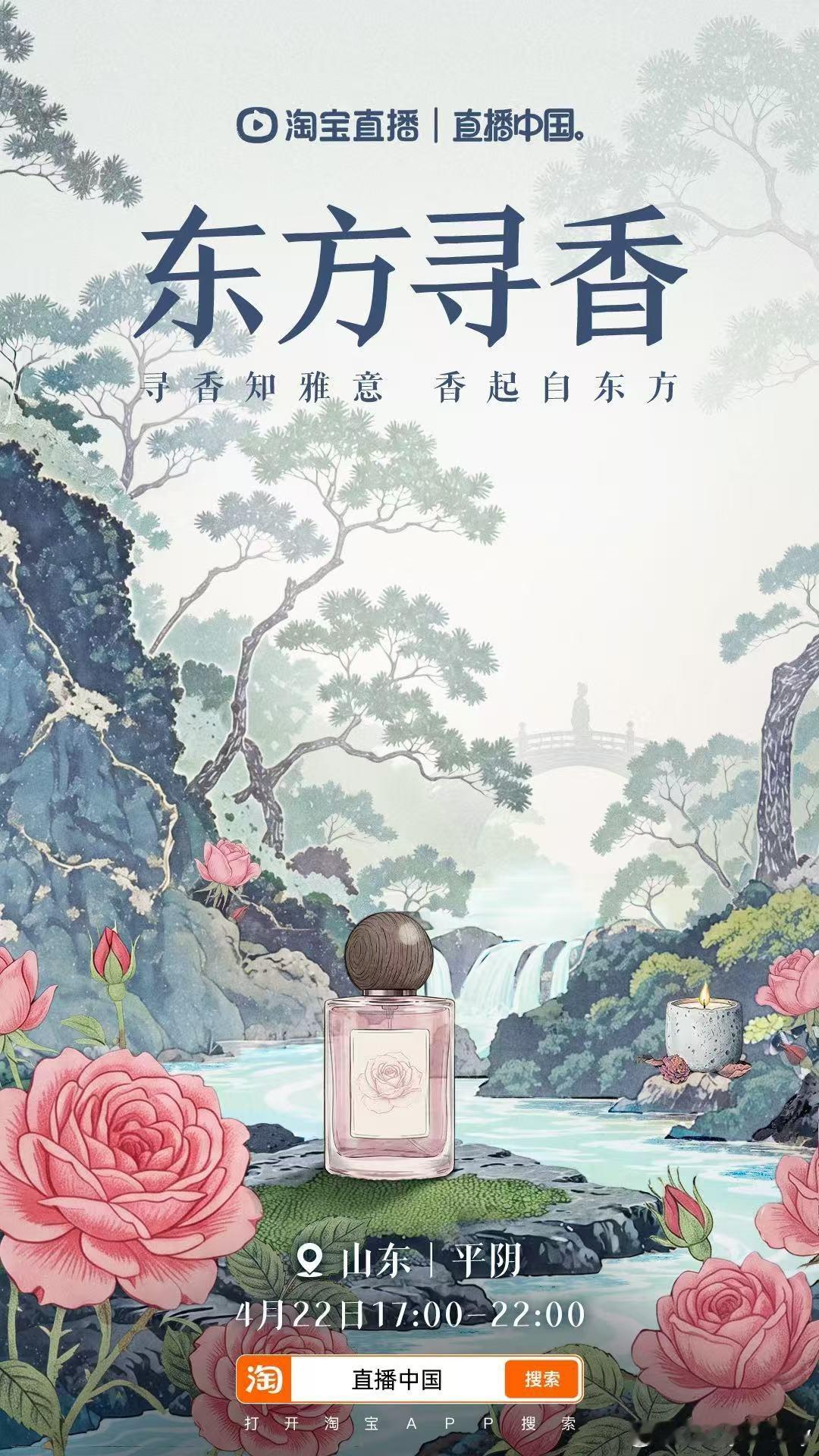 寻东方香韵上淘宝直播从千年传承到现代焕新，东方香正在重新定义国人的嗅觉审美。4月